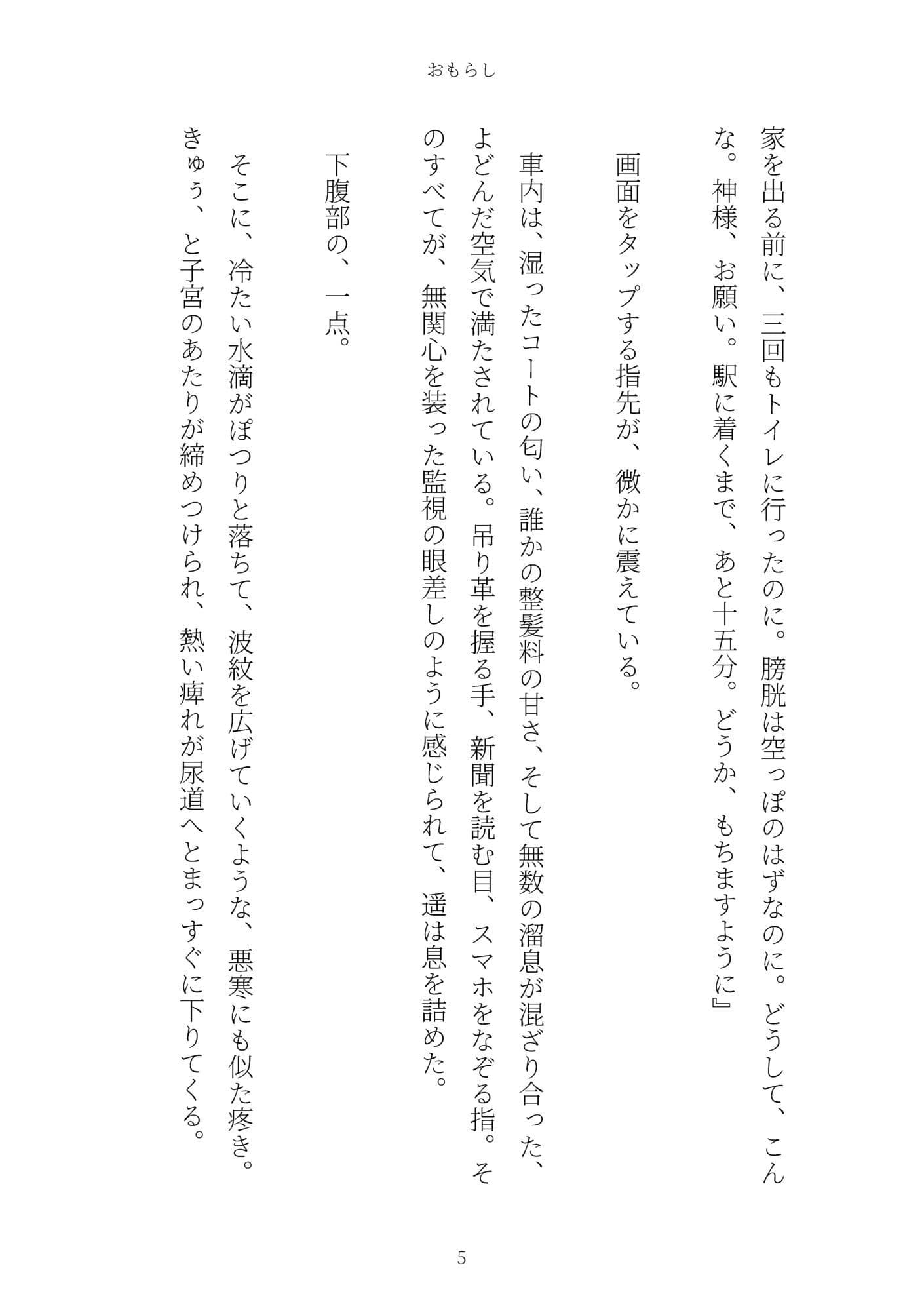 おもらし サンプル 5