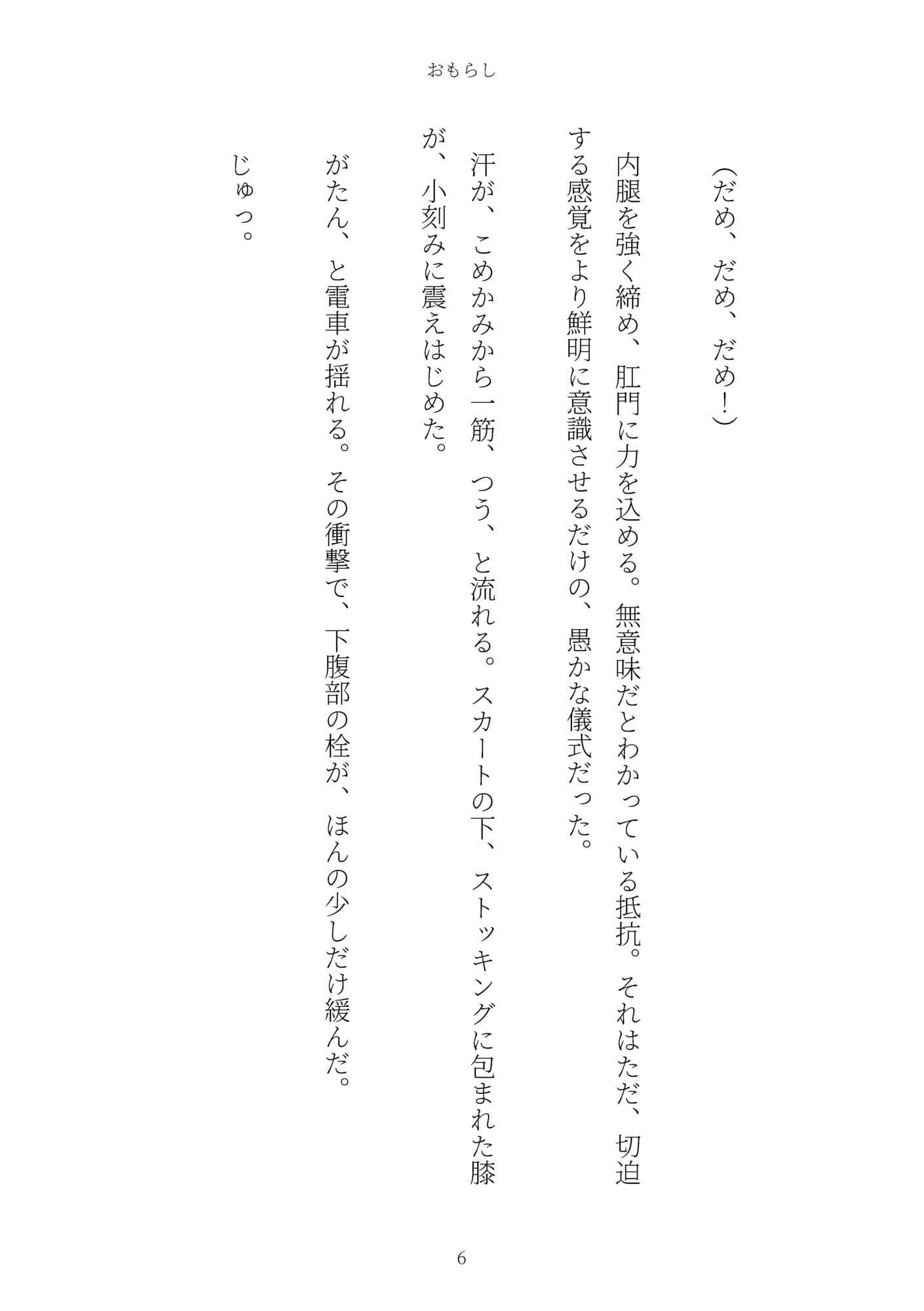 おもらし サンプル 6