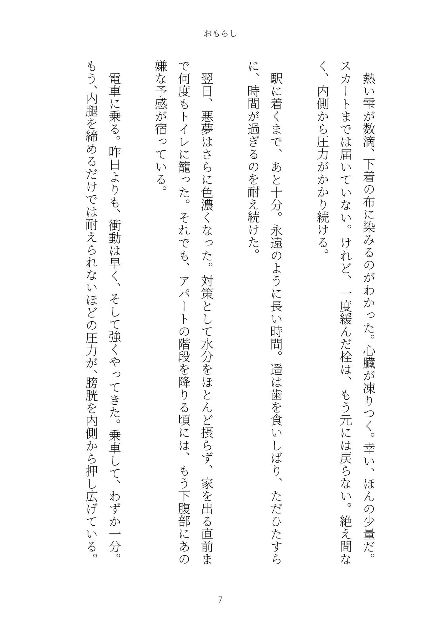 おもらし サンプル 7