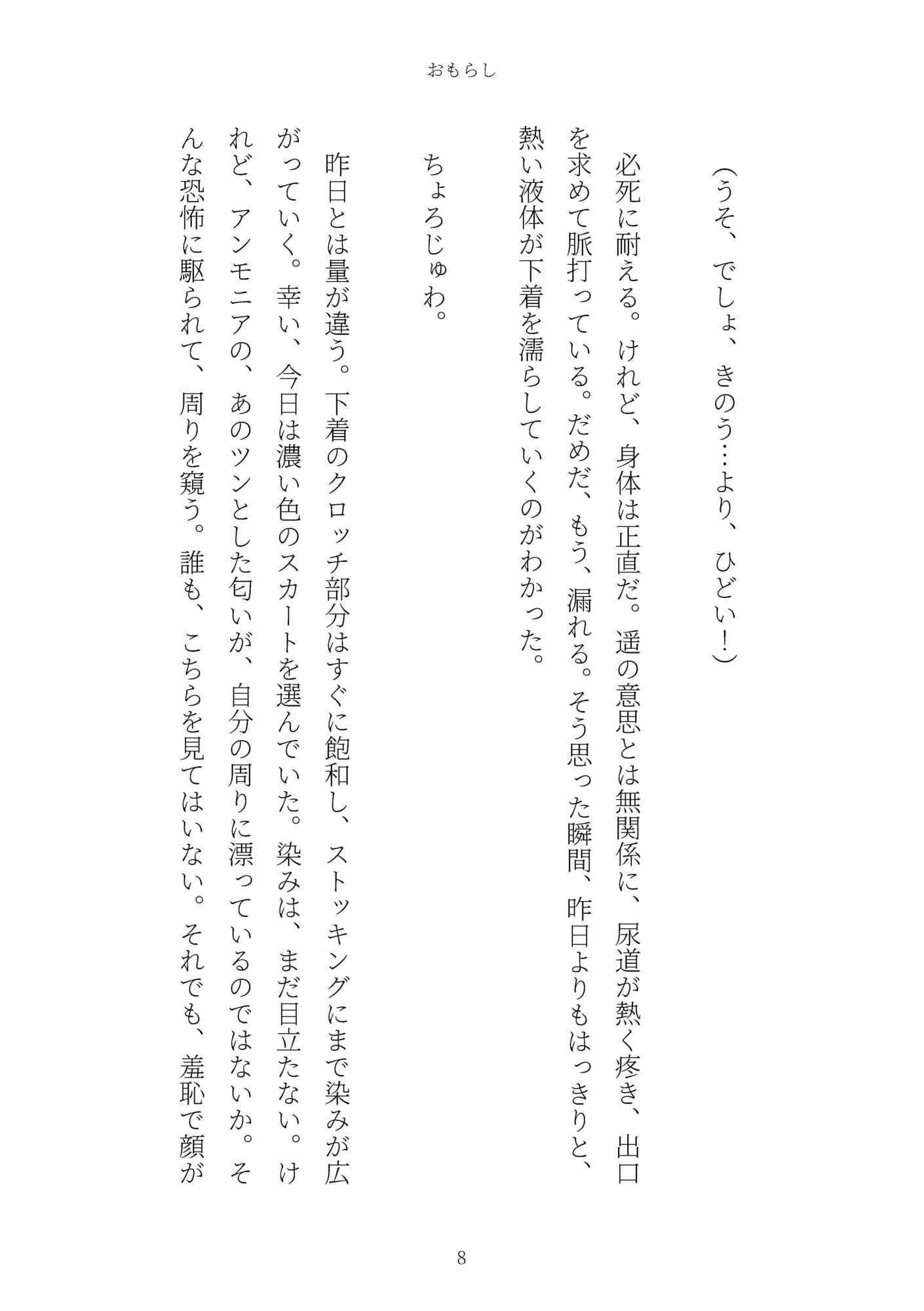 おもらし サンプル 8