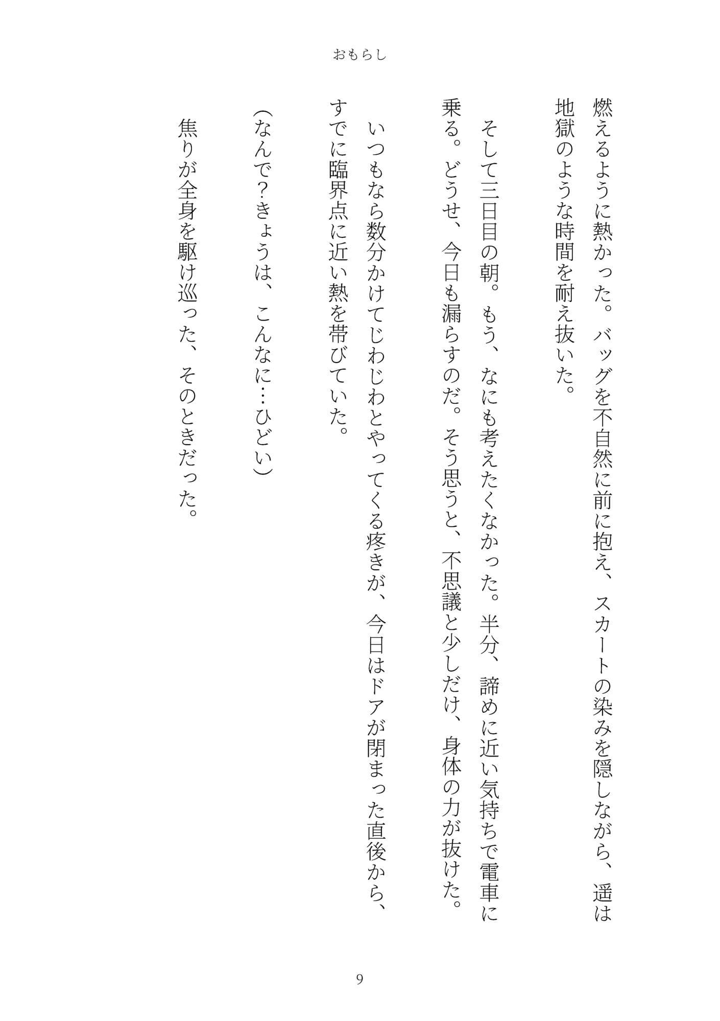 おもらし サンプル 9