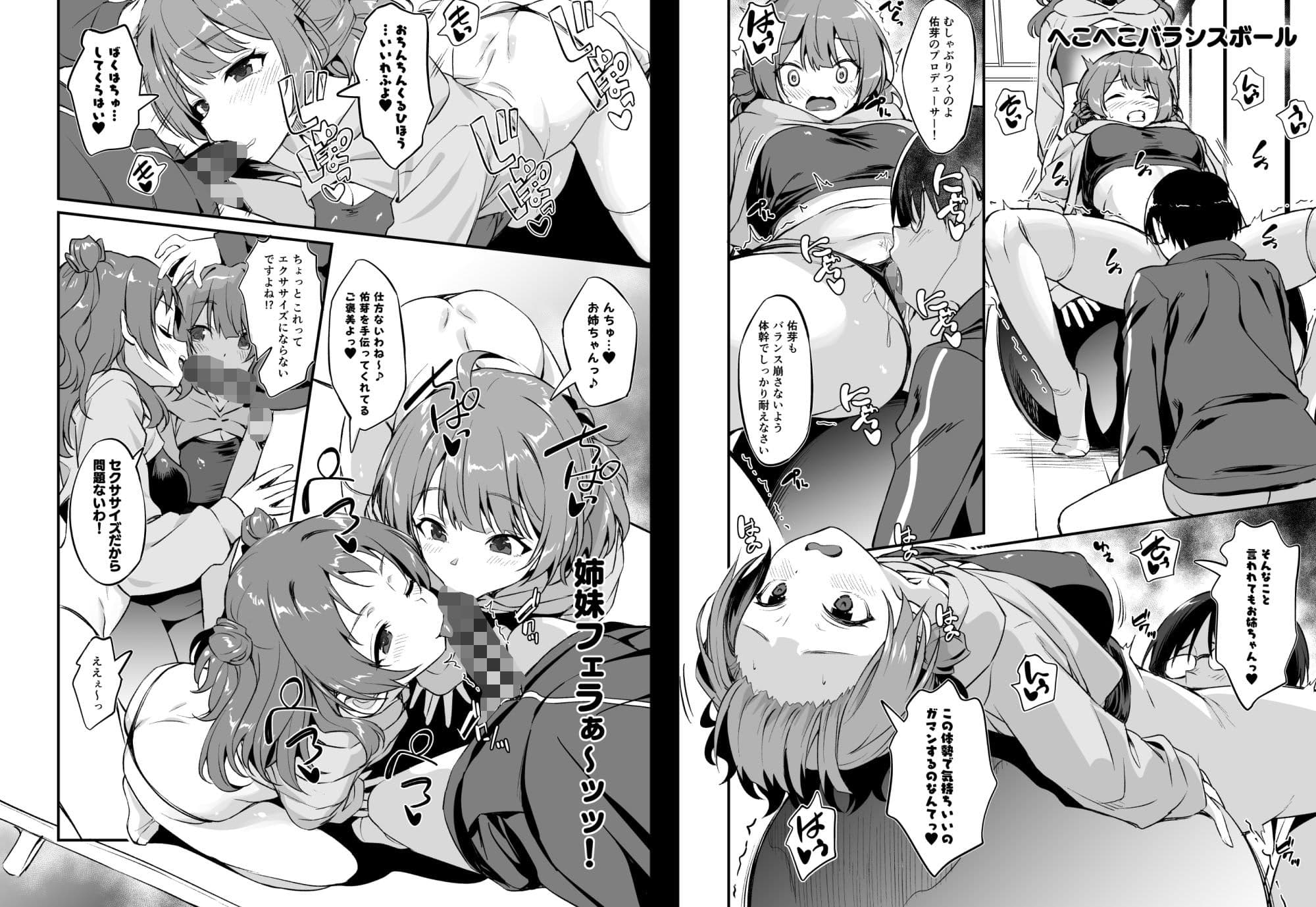 花海姉妹の最強セクササイズ！ サンプル 2