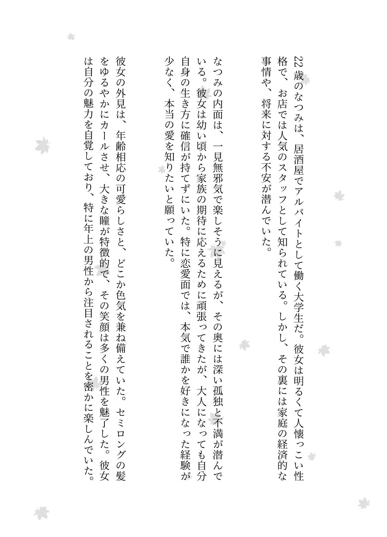 居酒屋で働く女子大生に恋した店長と禁断の関係に！バーの店長に恋をしたOL物語 サンプル 1