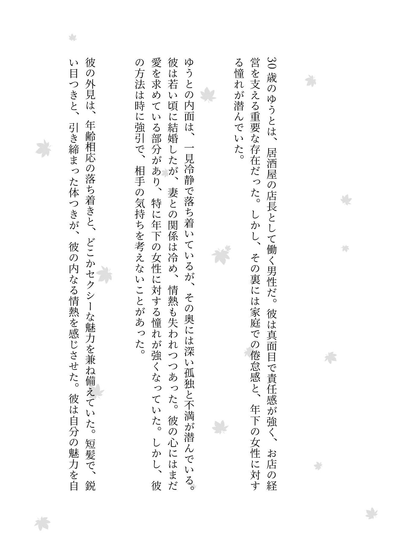 居酒屋で働く女子大生に恋した店長と禁断の関係に！バーの店長に恋をしたOL物語 サンプル 2