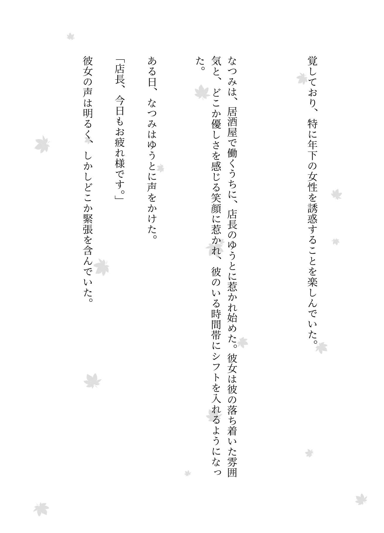 居酒屋で働く女子大生に恋した店長と禁断の関係に！バーの店長に恋をしたOL物語 サンプル 3