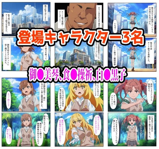 【とある編】チート能力で絶対服従！快楽責め完全敗北 サンプル 1
