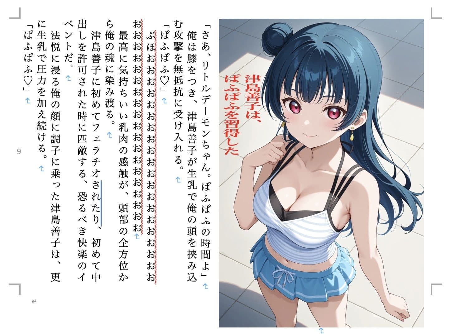 虹かけ誌  ラブライブ！  特集7 サンプル 3