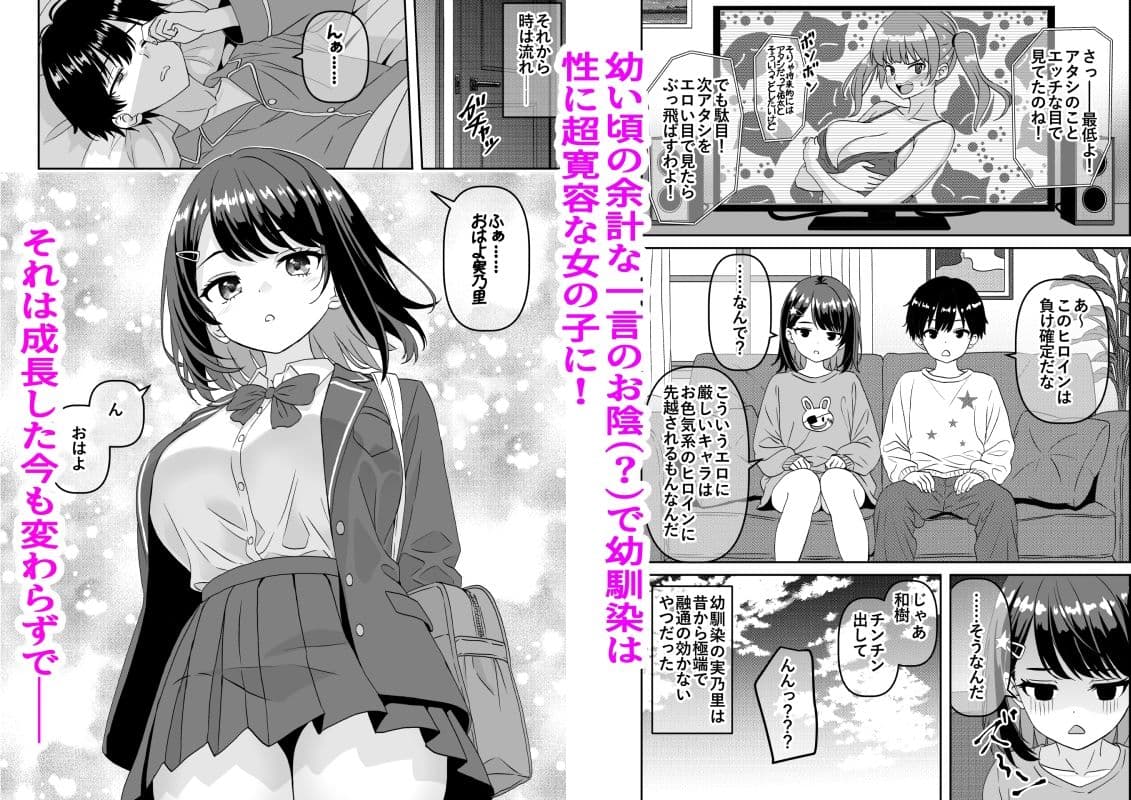 いつでもどこでも性欲を満たしてくれる無口な幼馴染との日常 サンプル 1