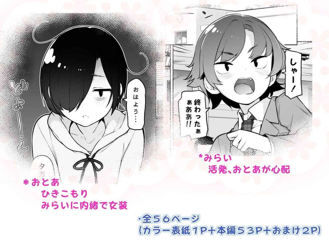 引きこもりな男の娘 サンプル 5