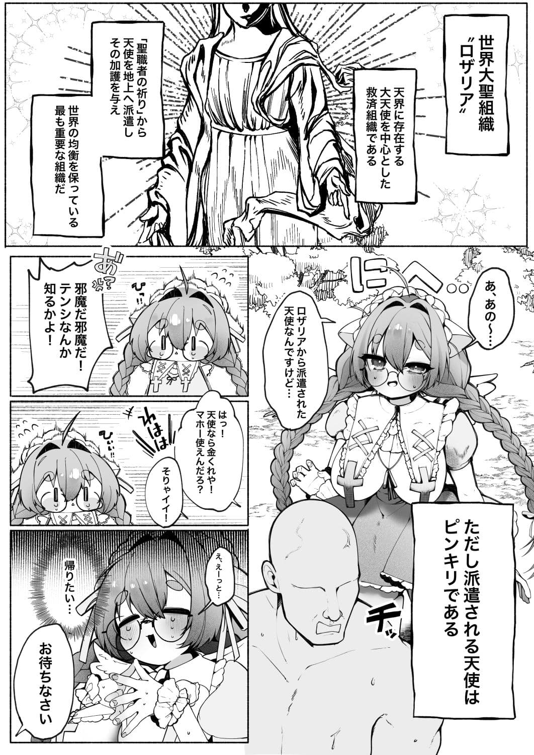 C級天使のアルバイト 〜牧師さん編〜 サンプル 2