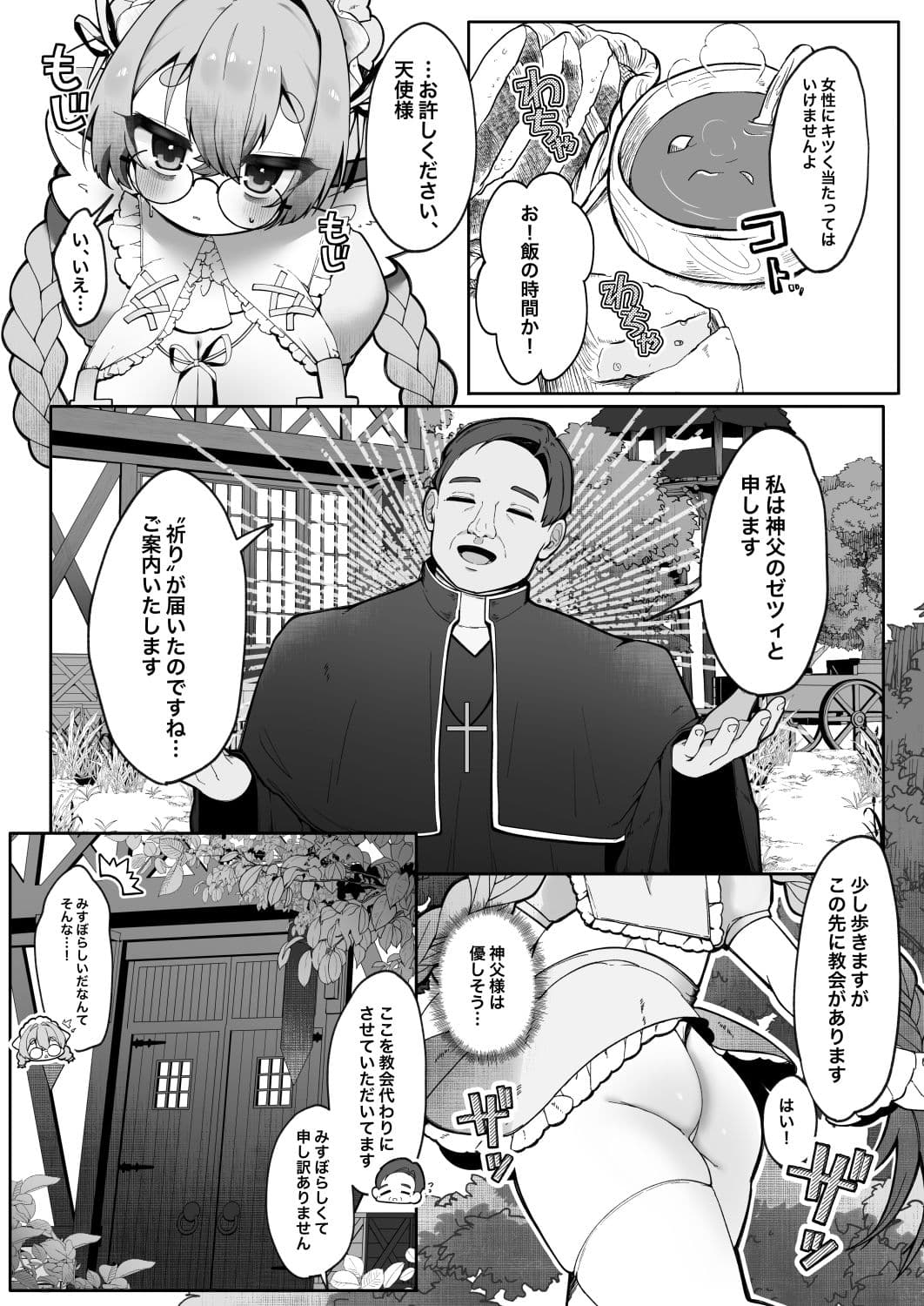 C級天使のアルバイト 〜牧師さん編〜 サンプル 3