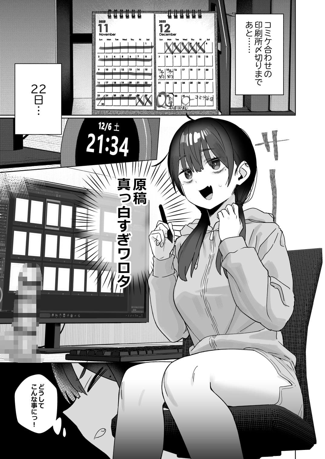 【悲報】同人作家ワイ 締め切り前でもオナニーがやめられん笑 サンプル 2
