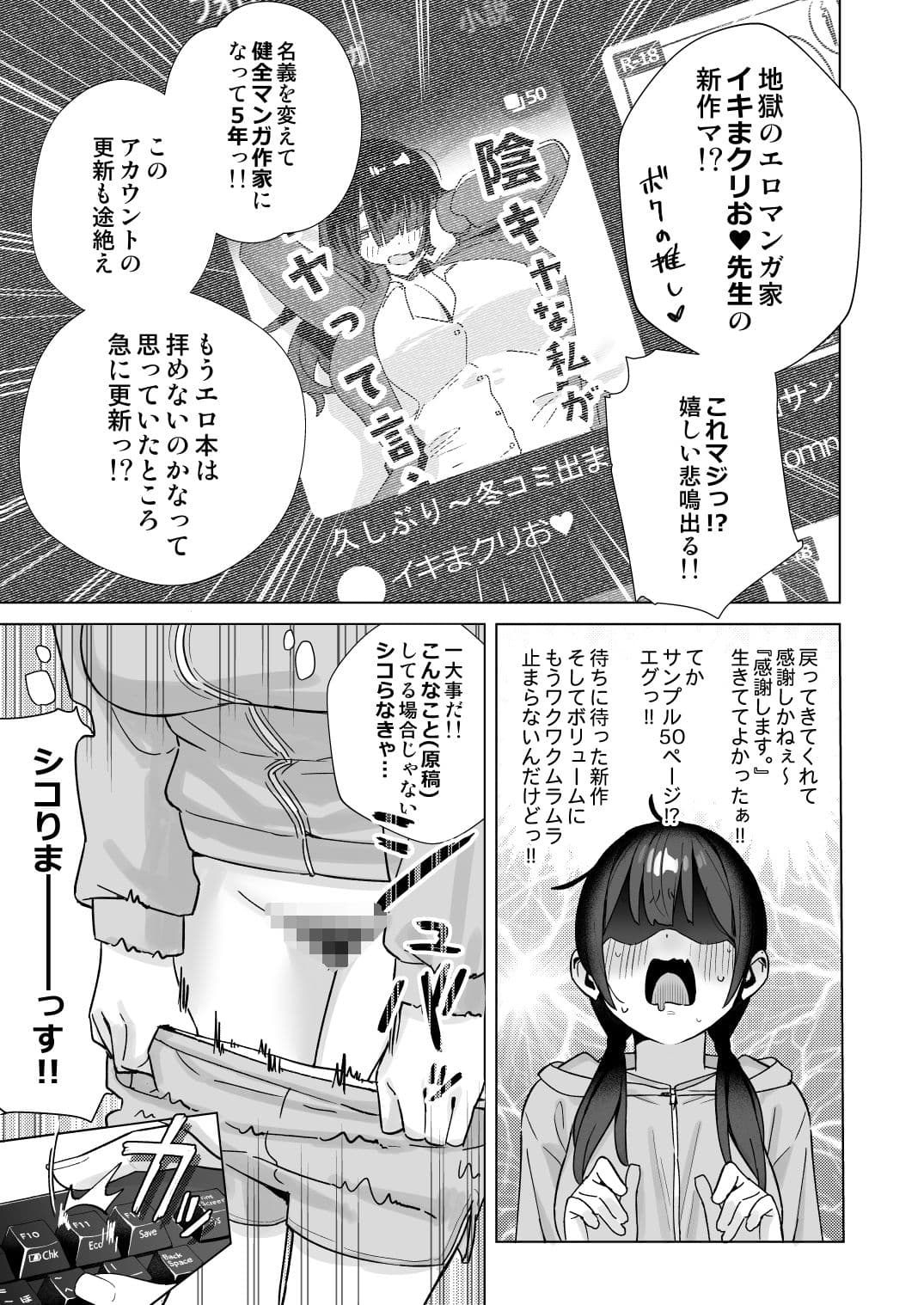 【悲報】同人作家ワイ 締め切り前でもオナニーがやめられん笑 サンプル 4