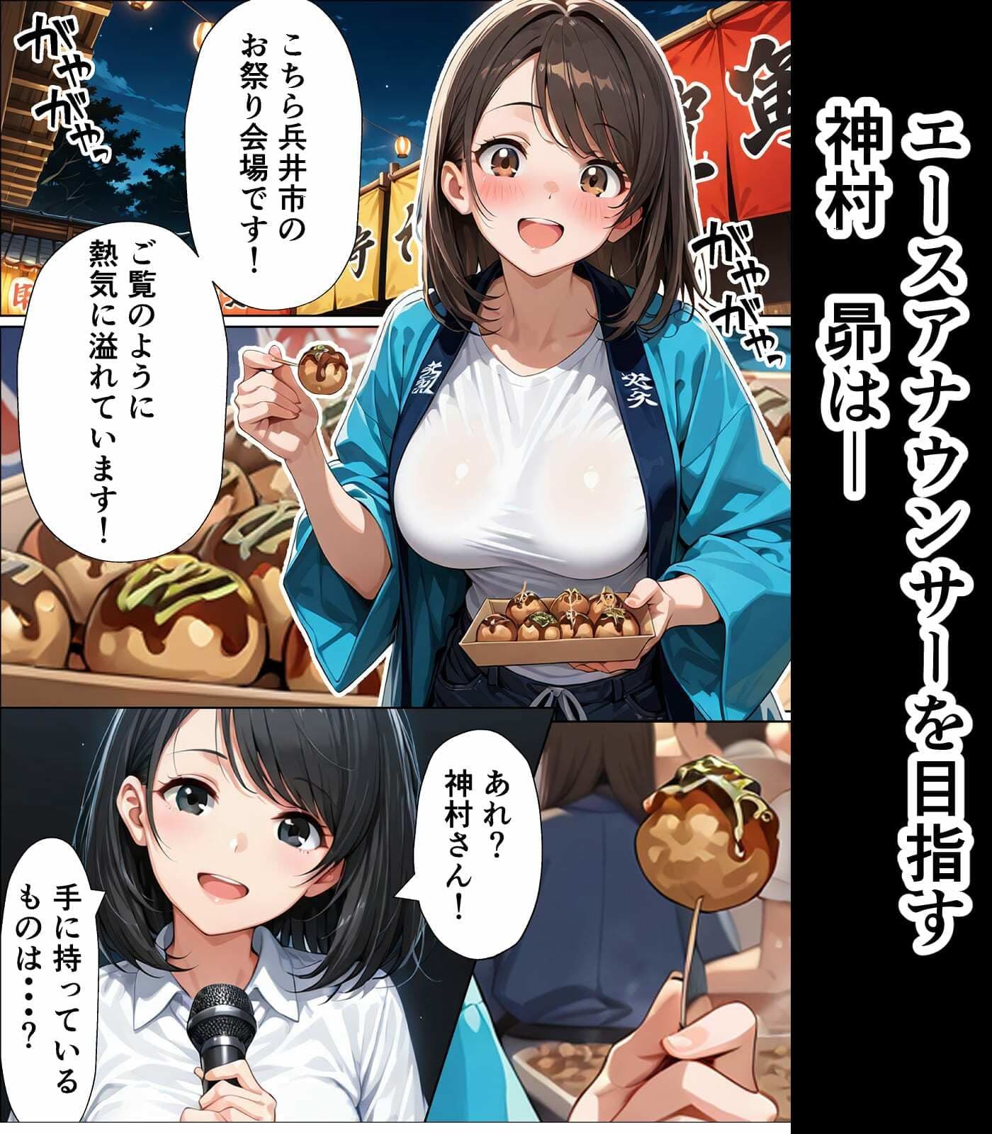 人生逆転憑依 ADの俺が女子アナに憑依してエースアナになった話 サンプル 1