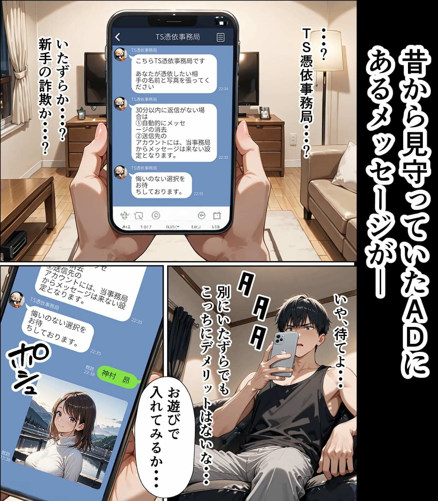 人生逆転憑依 ADの俺が女子アナに憑依してエースアナになった話 サンプル 3