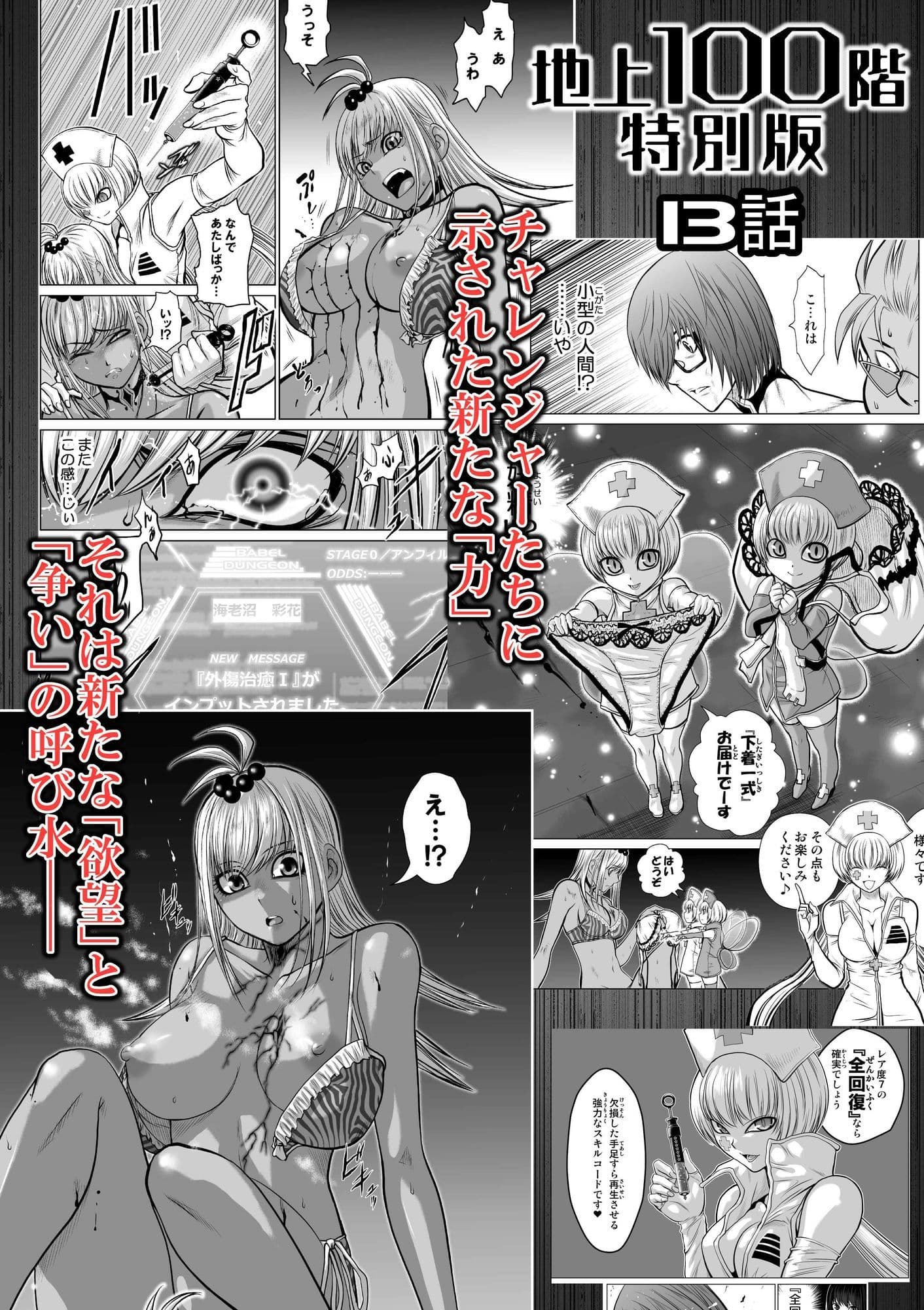 『地上100階』特別版  13話（おまけの差分原稿付き） サンプル 1