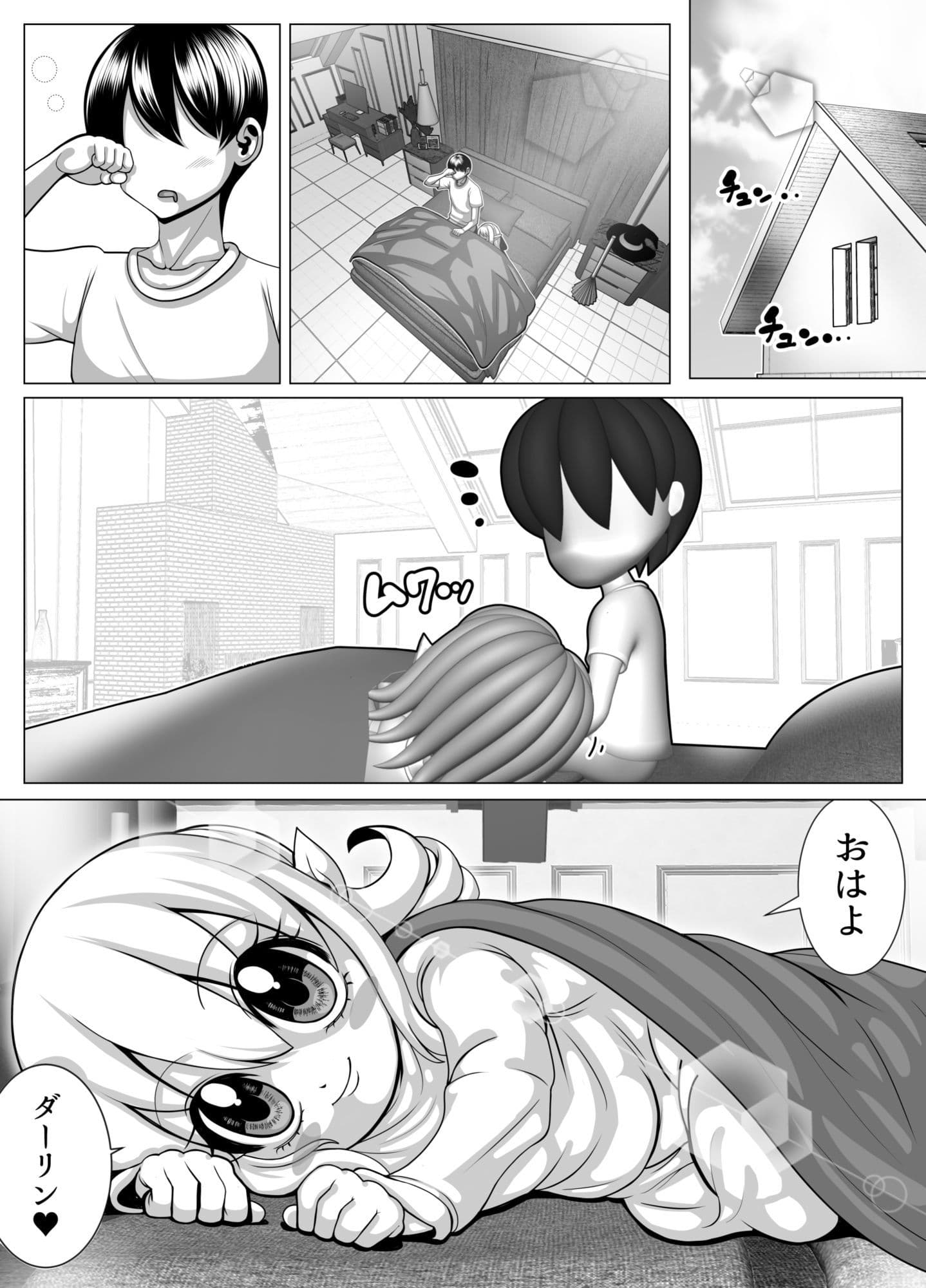 魔女の女の子と結婚して二カ月くらいたった日の物語 サンプル 1
