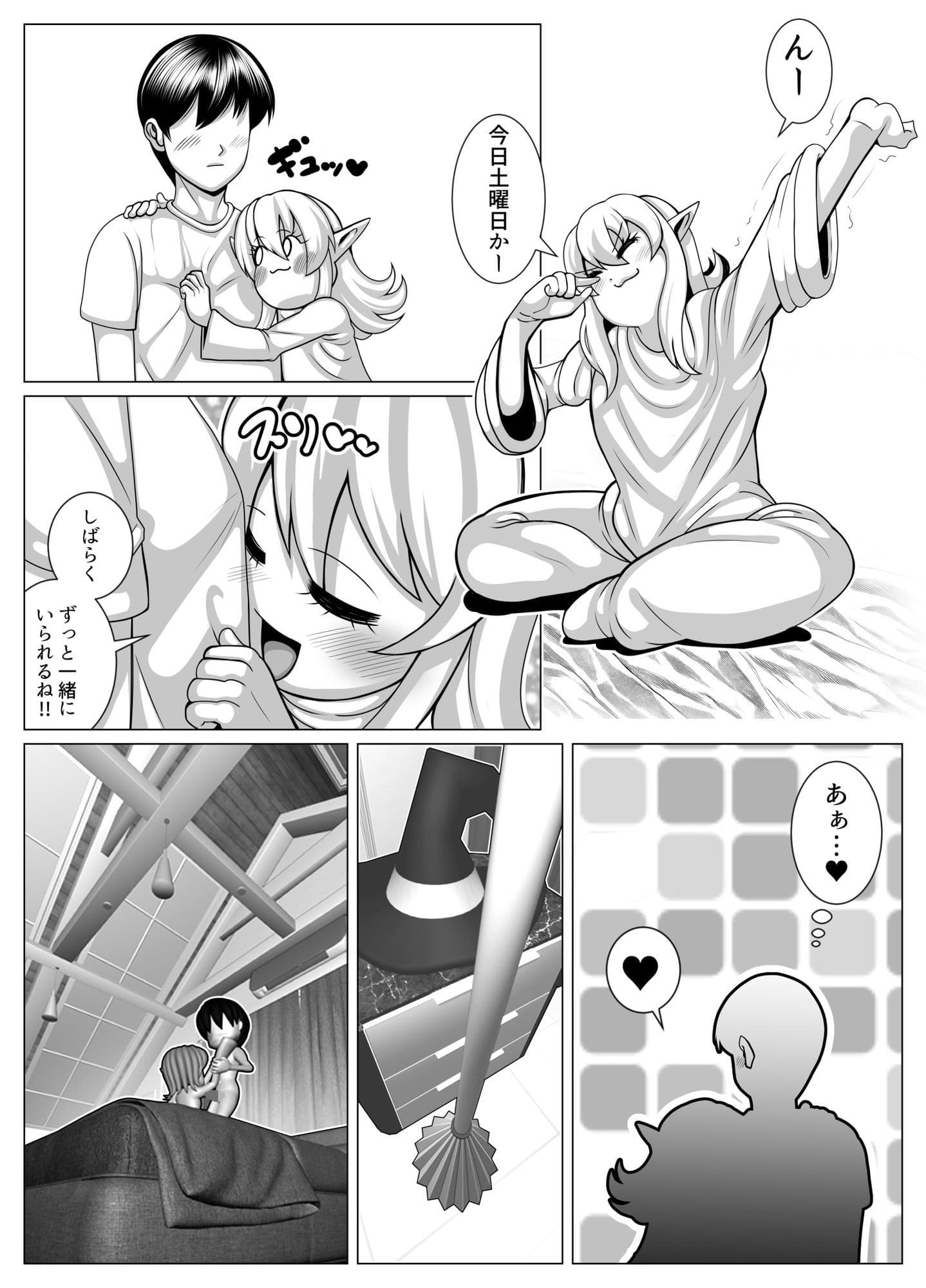 魔女の女の子と結婚して二カ月くらいたった日の物語 サンプル 2