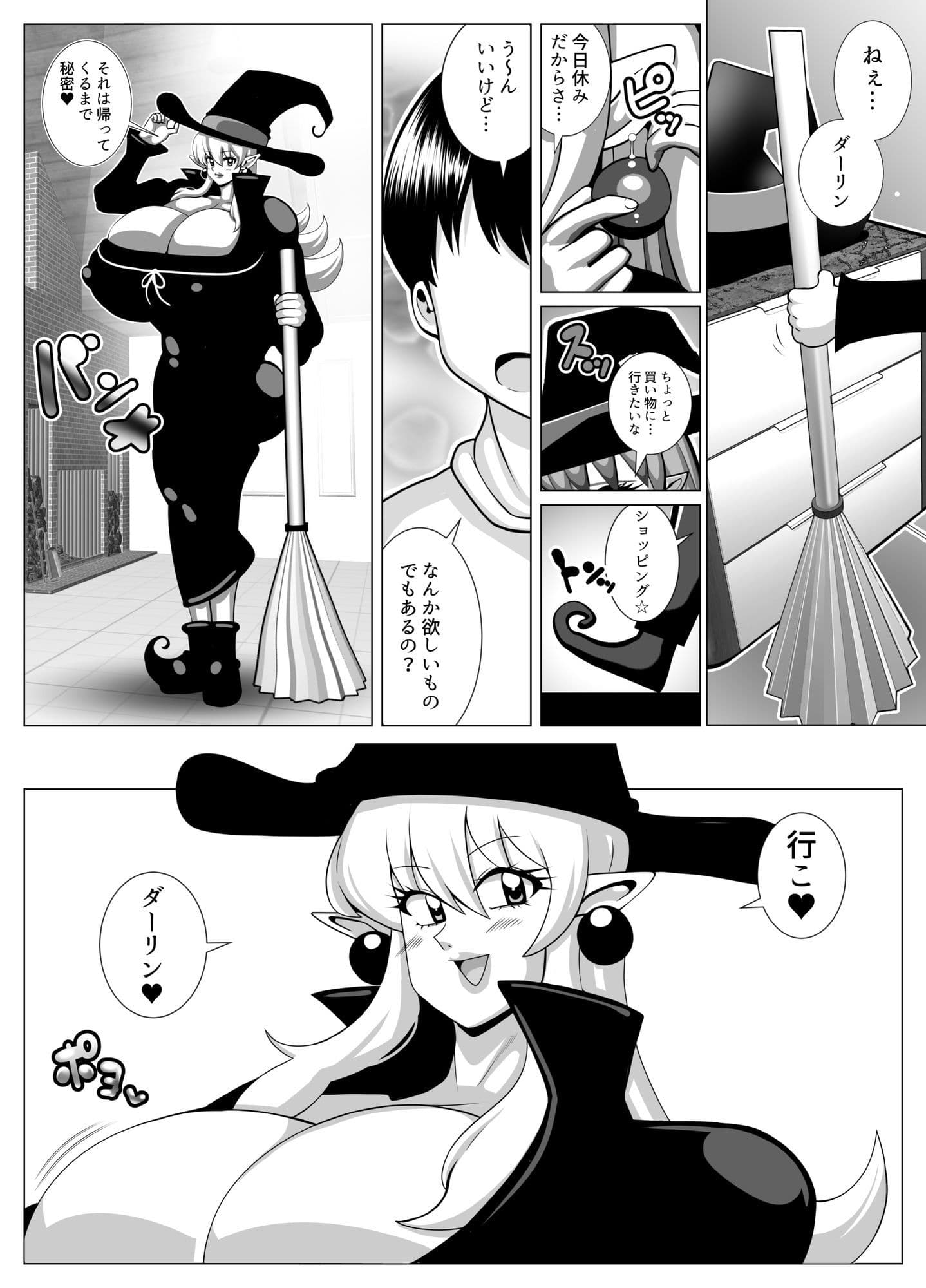 魔女の女の子と結婚して二カ月くらいたった日の物語 サンプル 5