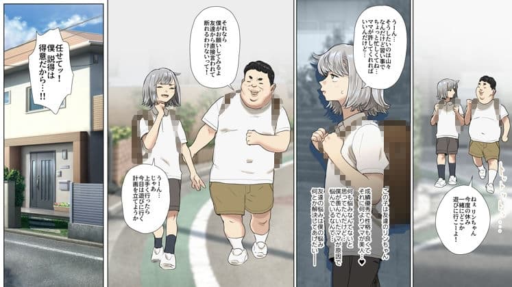 友達の悩みをチ〇ポで解決する話。 サンプル 1