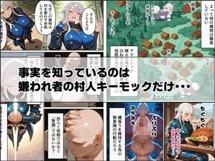 聖騎士アリーシャ様が魔物化で知能低下。何も覚えてないからムチャクチャする話 サンプル 3