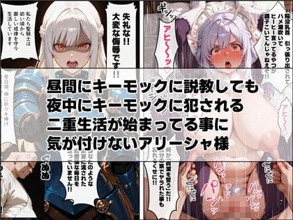 聖騎士アリーシャ様が魔物化で知能低下。何も覚えてないからムチャクチャする話 サンプル 5