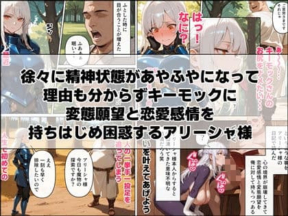 聖騎士アリーシャ様が魔物化で知能低下。何も覚えてないからムチャクチャする話 サンプル 7