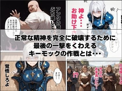 聖騎士アリーシャ様が魔物化で知能低下。何も覚えてないからムチャクチャする話 サンプル 8