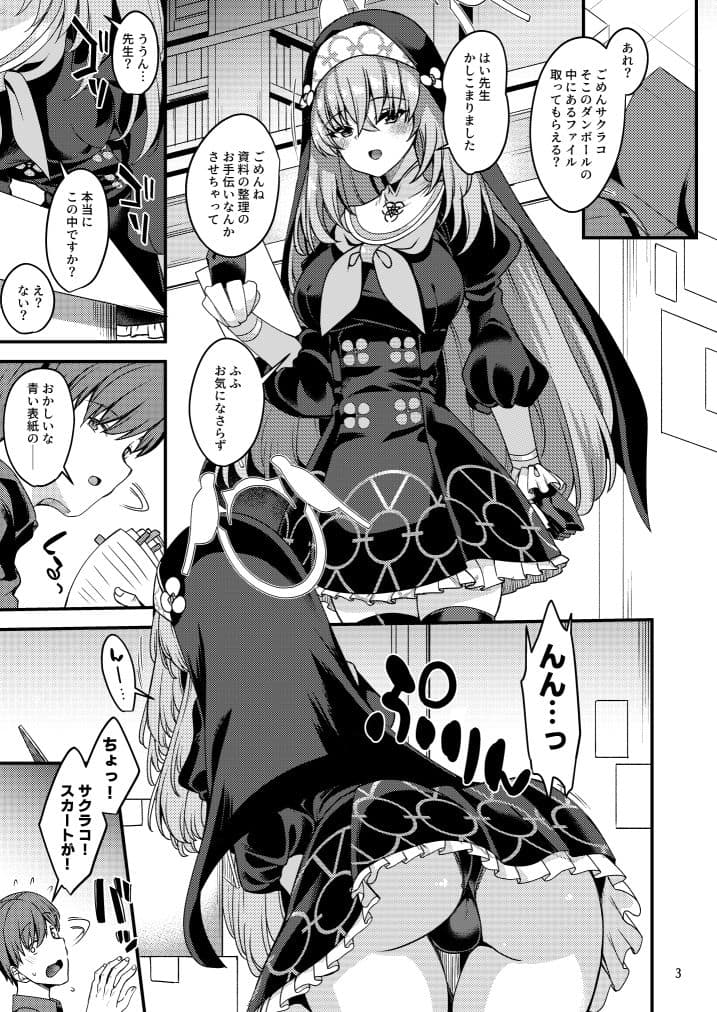 サクラコ様は何も知らない サンプル 1