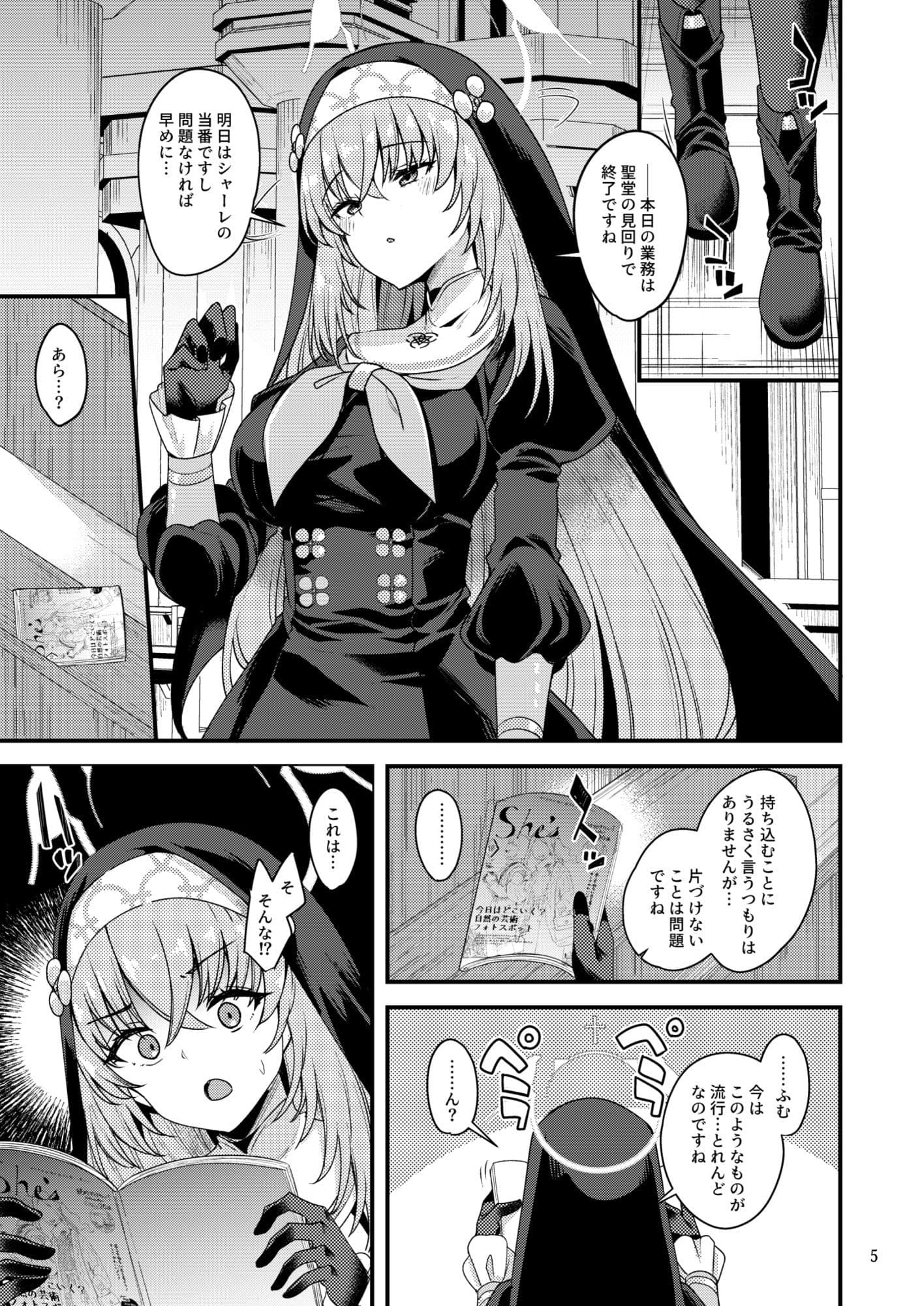 サクラコ様は知ってしまった サンプル 1