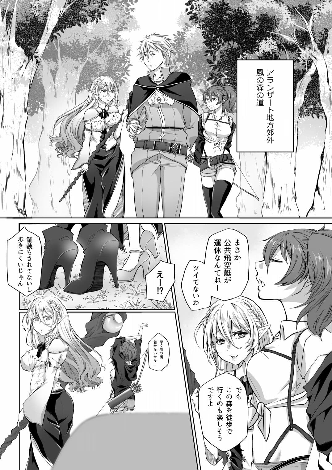 ミミックに美味しく食べられて潮吹き絶頂させられるエルフの話 サンプル 1