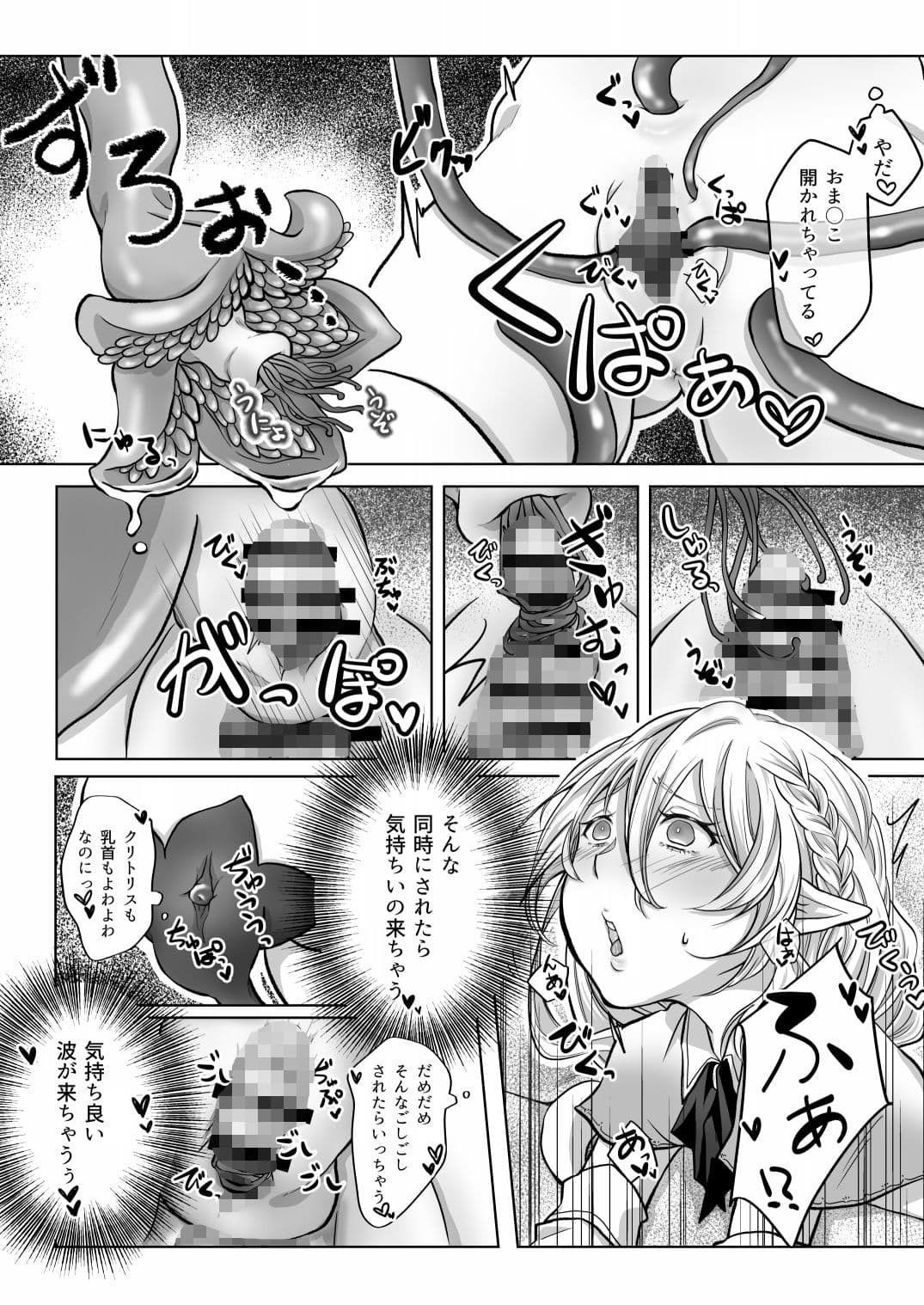 ミミックに美味しく食べられて潮吹き絶頂させられるエルフの話 サンプル 4