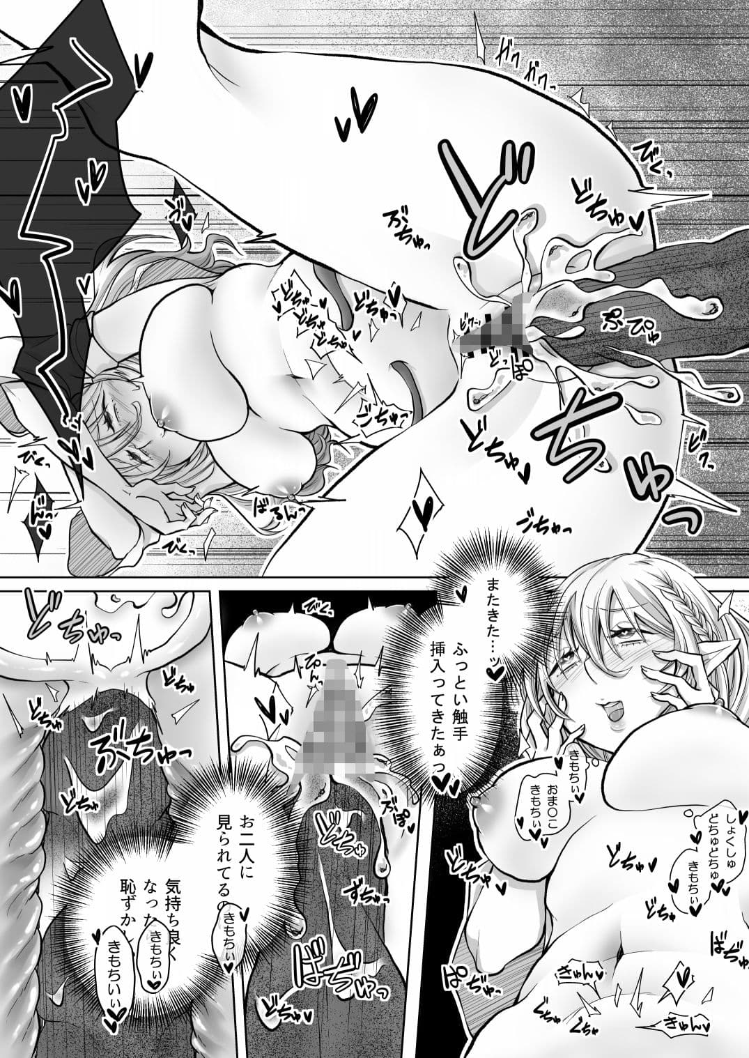 ミミックに美味しく食べられて潮吹き絶頂させられるエルフの話 サンプル 8