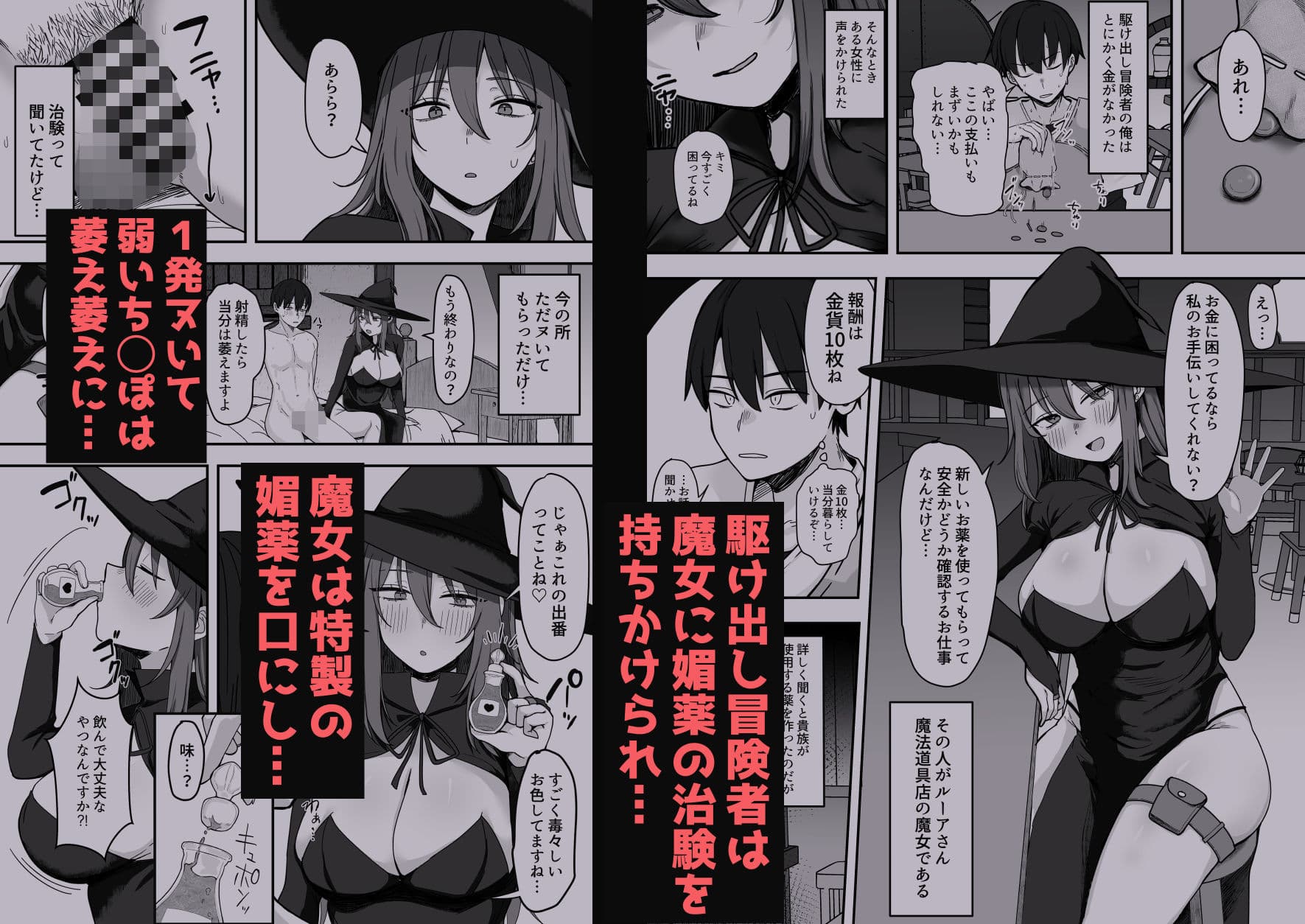 魔女さん、これって治験ですよね？ サンプル 1