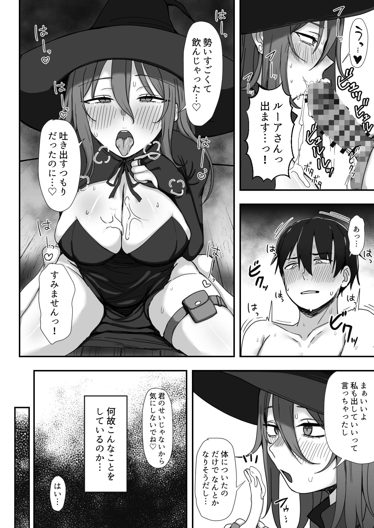 魔女さん、これって治験ですよね？ サンプル 4