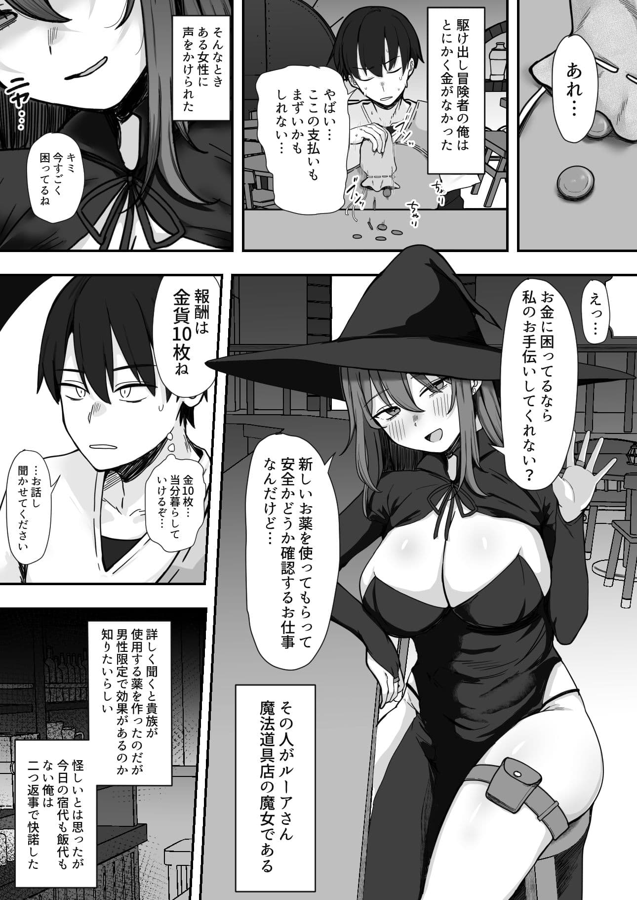 魔女さん、これって治験ですよね？ サンプル 5