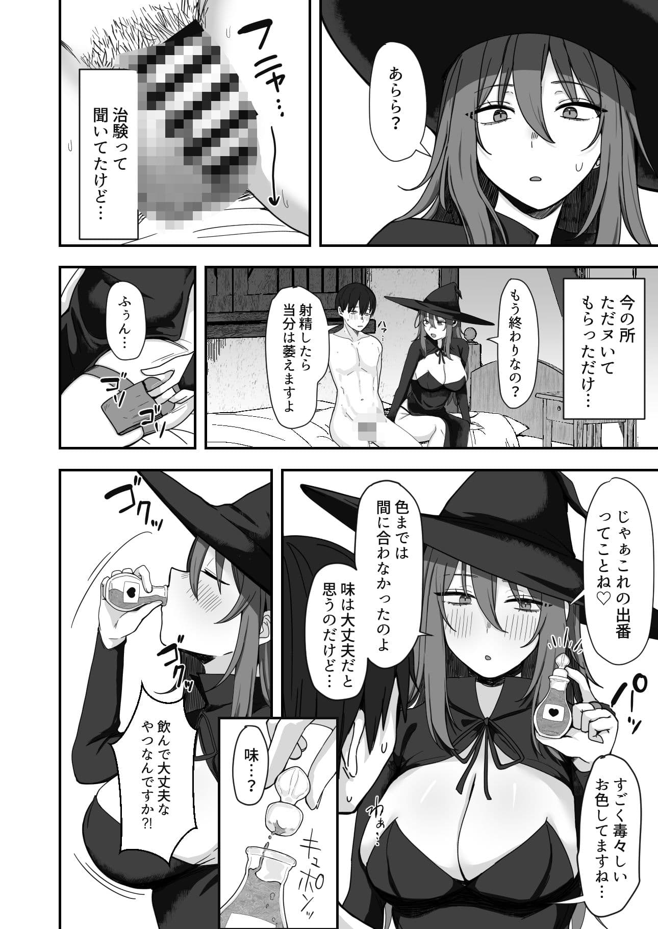 魔女さん、これって治験ですよね？ サンプル 6