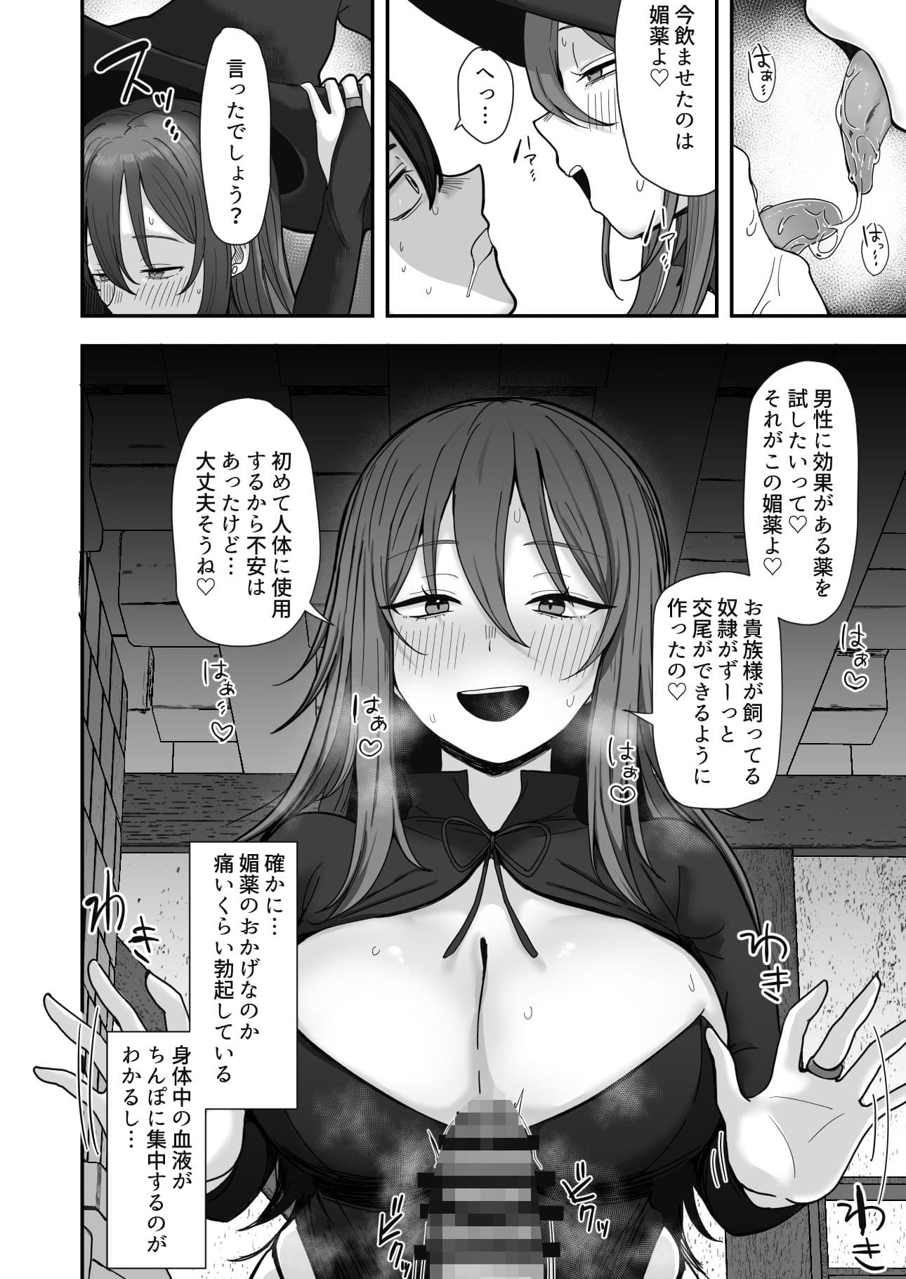 魔女さん、これって治験ですよね？ サンプル 8