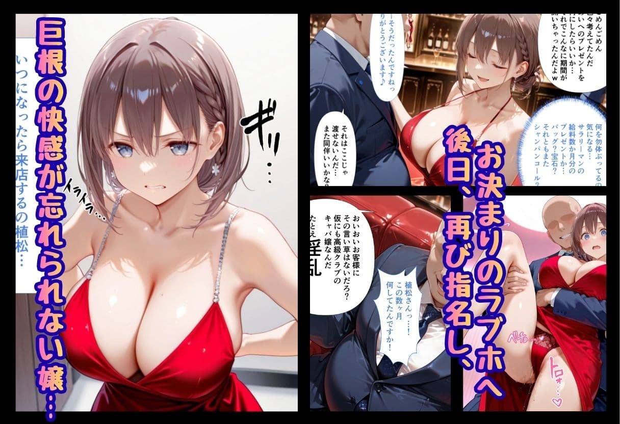 巨根依存症になったキャバ嬢 〜お高い女をハメまくって無料ペットにする〜  あいちゃ〇編 サンプル 4