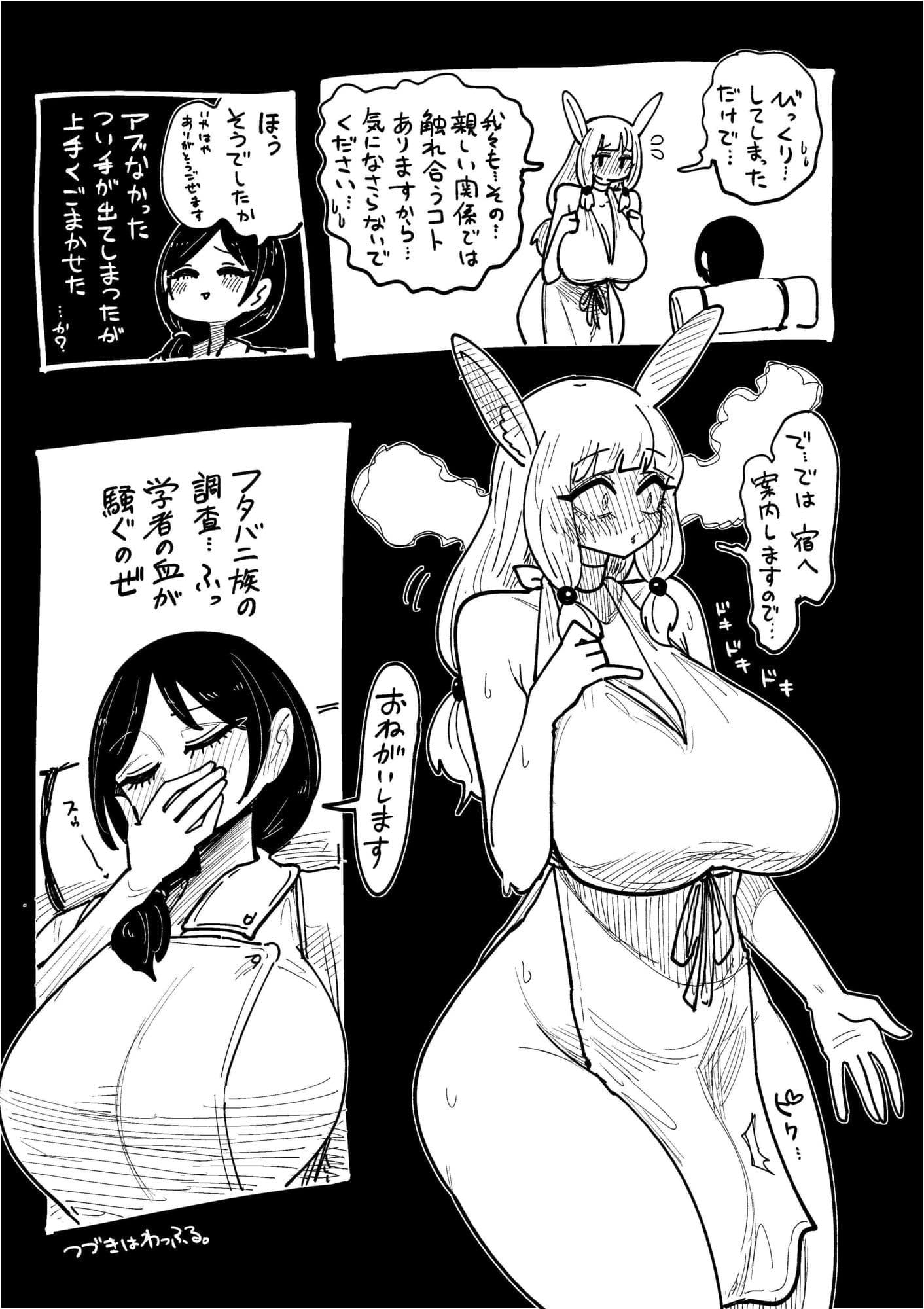 フタバニ族と学者の交流 Vol.1 サンプル 4