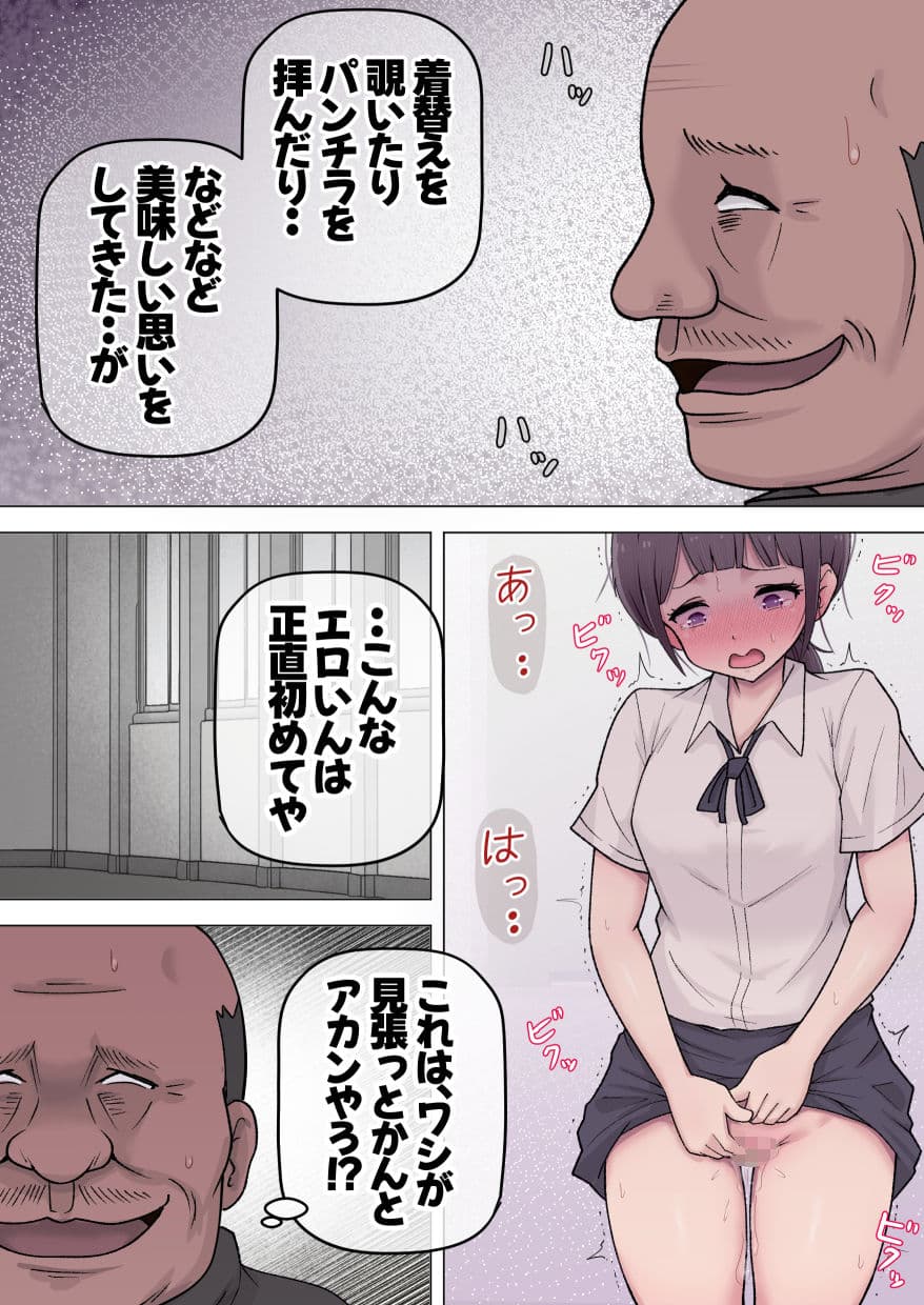 オナニー用務員と痴女子 サンプル 4