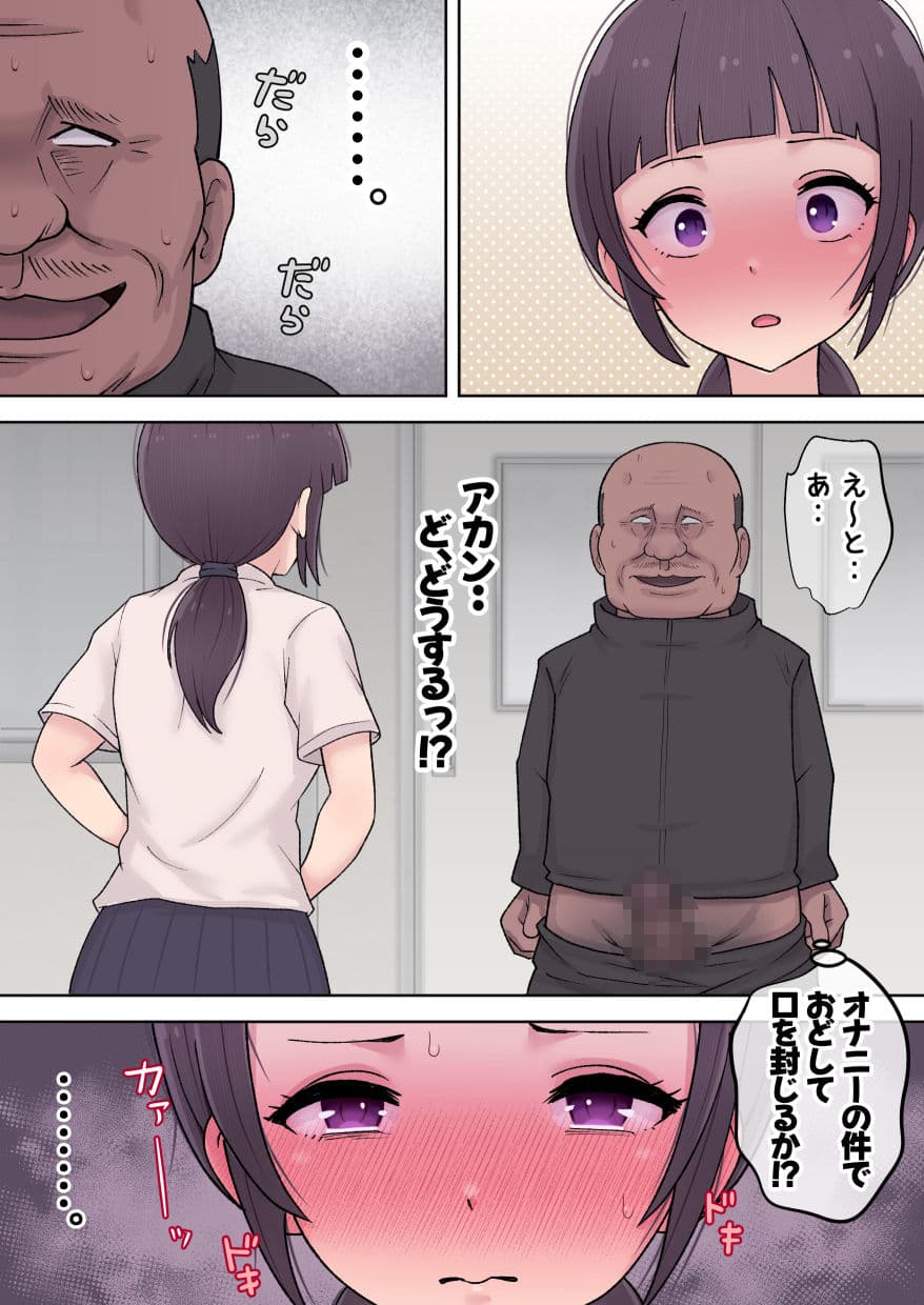 オナニー用務員と痴女子 サンプル 7