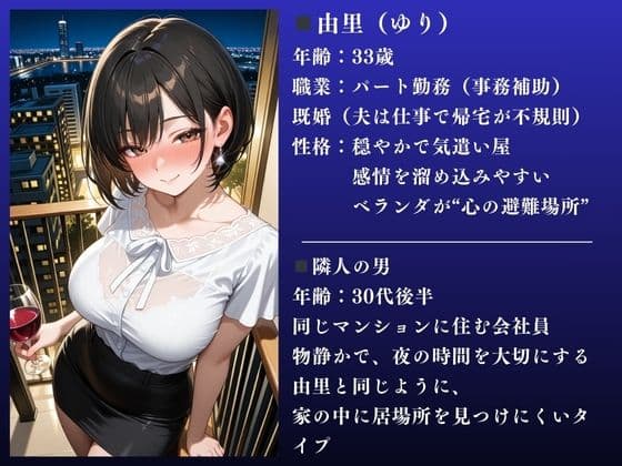 【イクぅぅぅ！！】開放的な人妻 由里（33）〜NTR快楽不倫セックス in ベランダ〜 サンプル 2