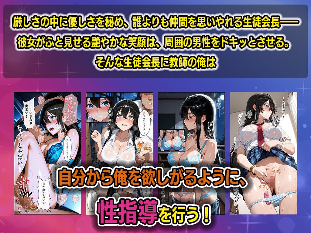 メス堕ち〜生徒会長に性指導、教師に焦らされ自ら快楽を求める サンプル 1