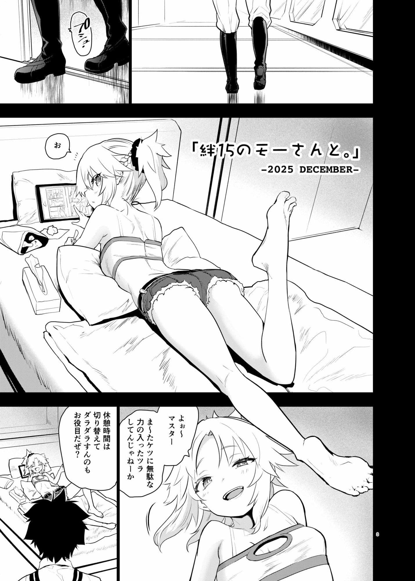 絆15のモーさんと。-2025 DECEMBER- サンプル 2