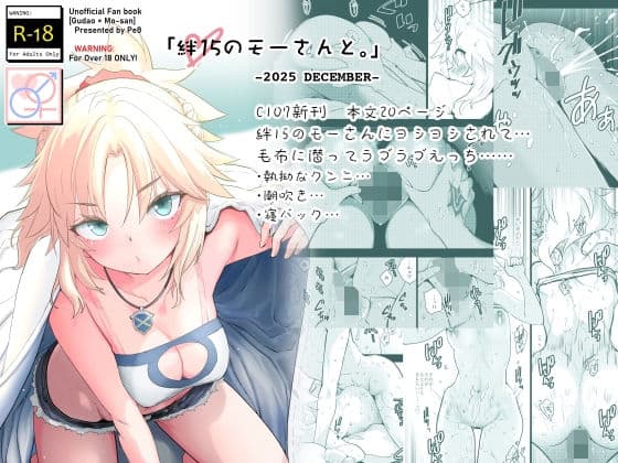 絆15のモーさんと。-2025 DECEMBER-