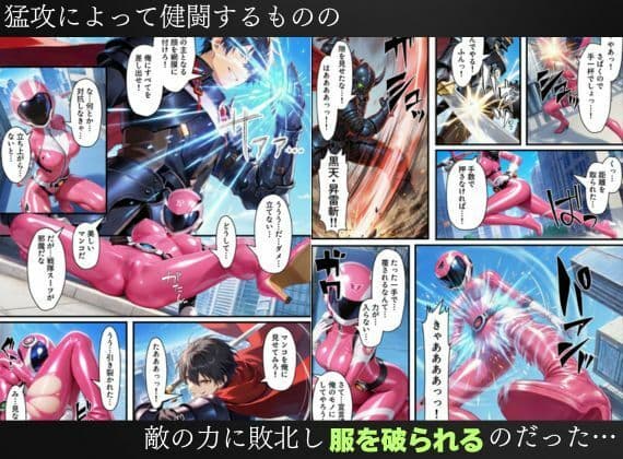 戦隊ピンクが洗脳調教によって戦闘員化してしまう サンプル 2