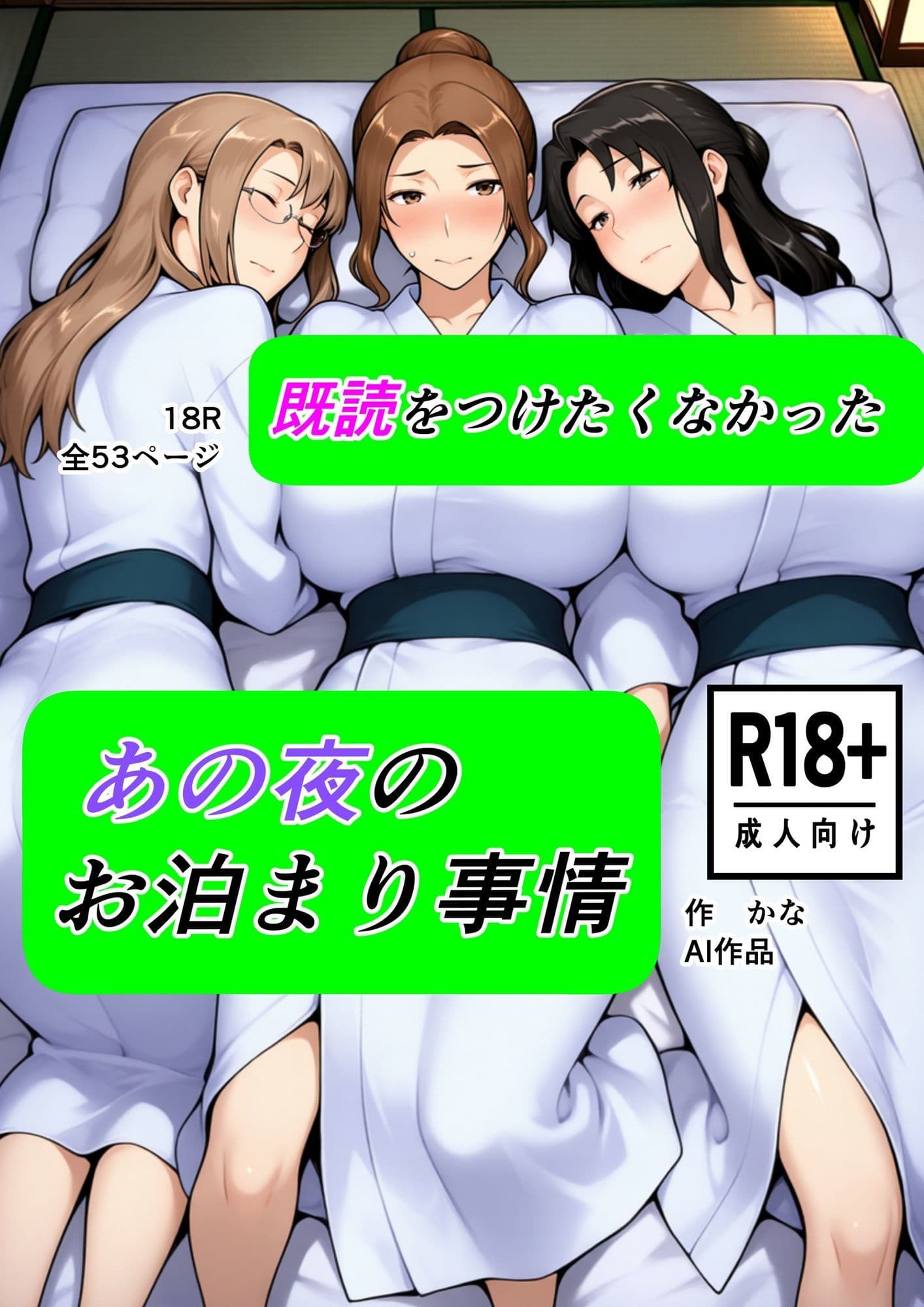 既読をつけたくなかった  あの夜のお泊まり事情 サンプル 1