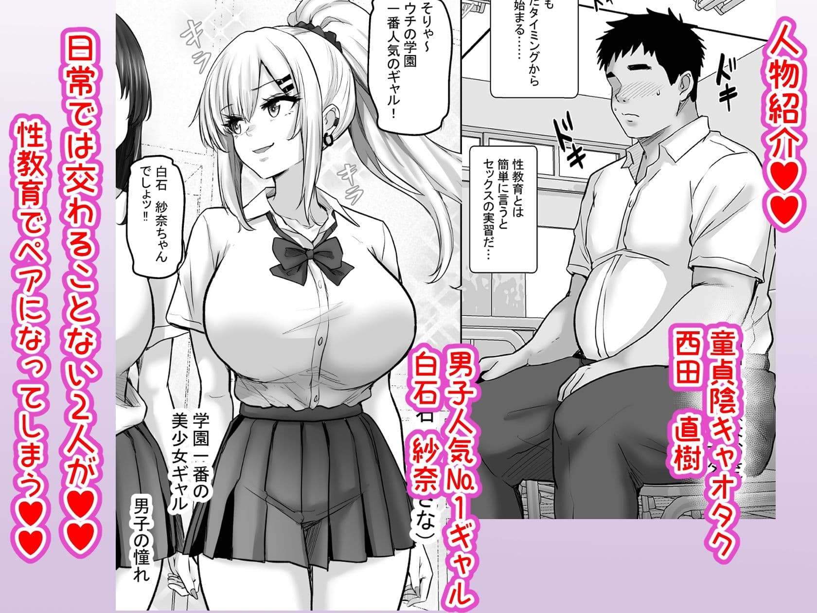 性教育でクラスのあの娘と…1限目  僕のセックスパートナーは憧れだった同級生ギャル サンプル 2