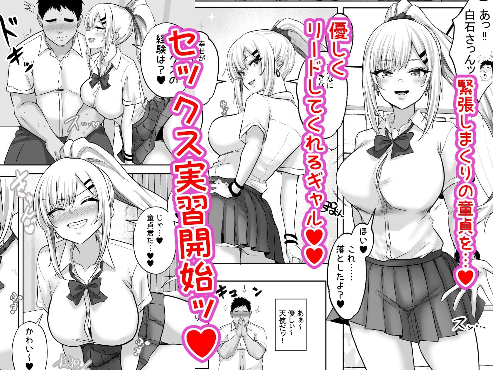 性教育でクラスのあの娘と…1限目  僕のセックスパートナーは憧れだった同級生ギャル サンプル 3
